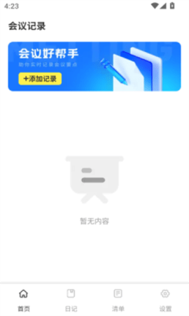 洽谈笔记