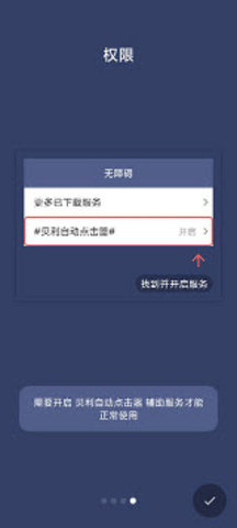 贝利自动点击器高级版