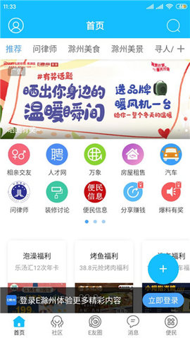 e滁州安卓版