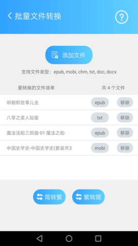 简繁转换