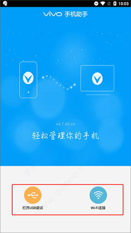 vivo手机助手(Assistant)