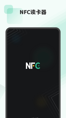 nfc读卡器最新版