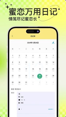 蜜恋键盘app