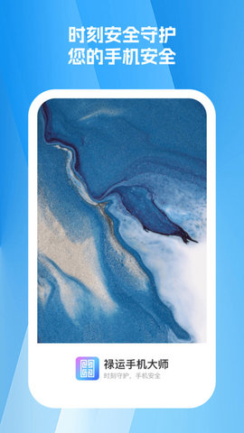 禄运手机大师