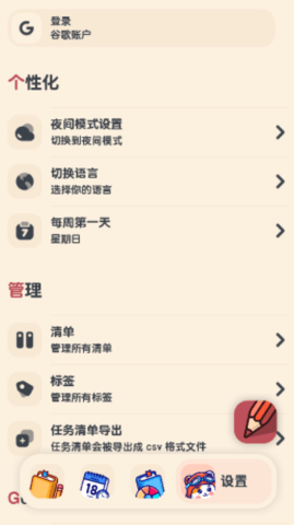 喵窝清单