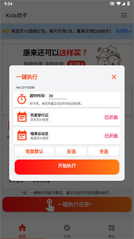 kola任务助手