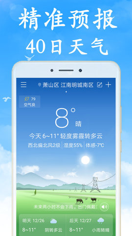 无广告实时天气预报