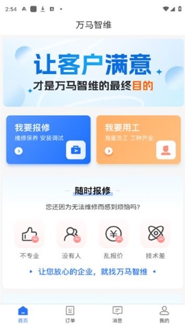 万马智维