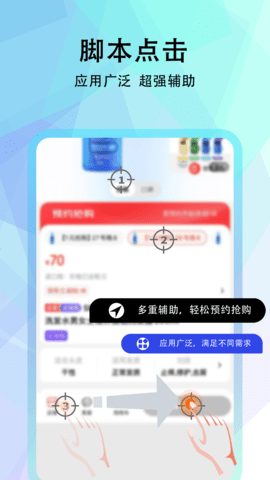 超级点击器连点辅助