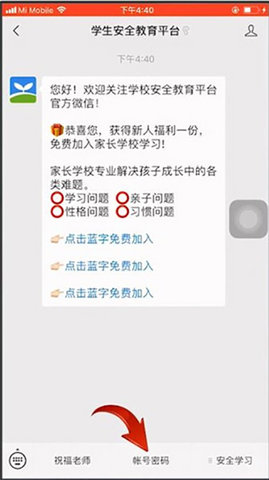 徐州安全教育平台