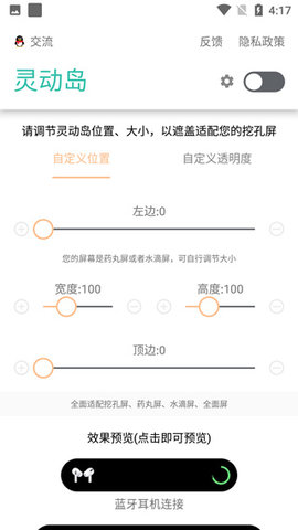 万象灵动岛安卓版