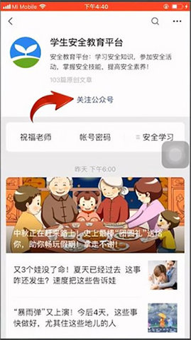 徐州安全教育平台