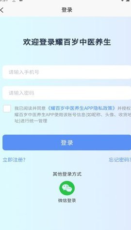 耀百岁中医养生