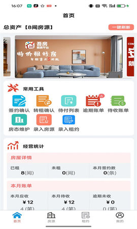 吾房网房东app