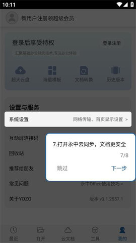 永中office手机版