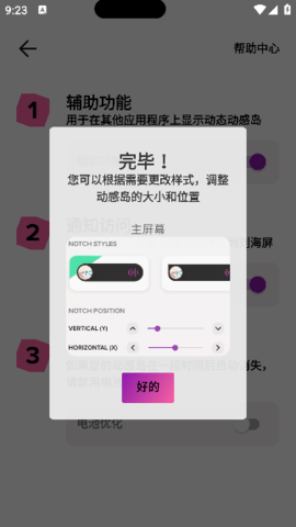 动感岛PRO