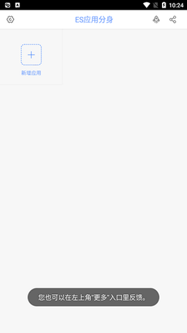 ES应用分身(ES Parallel Accounts)