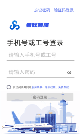 春秋商旅