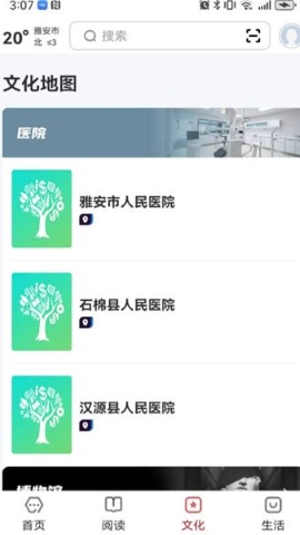 数字雅安 数字雅安