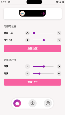 动感岛PRO
