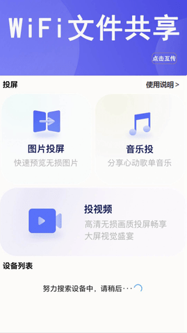 WiFi互传钥匙