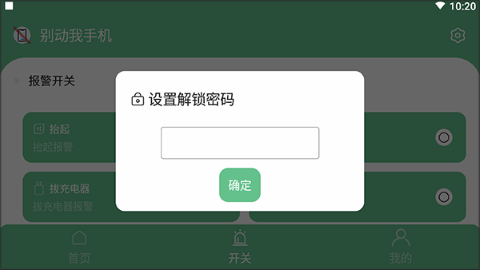 别动我手机