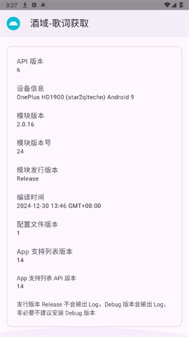 酒域歌词获取