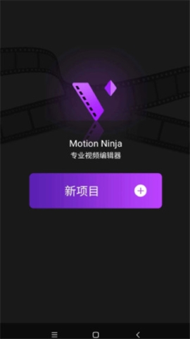 motion ninja剪辑