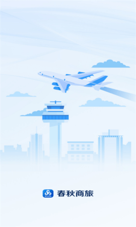 春秋商旅