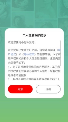 小兔补光灯