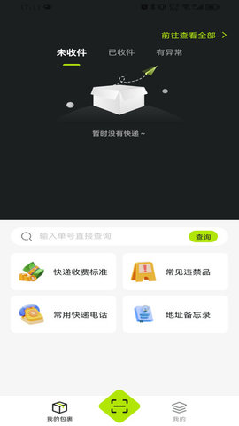 全民快递宝