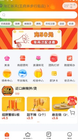 隼达外卖