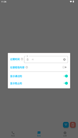 垃圾短信拦截器(SpamBlocker)