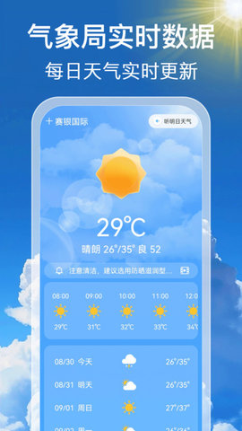 手机天气预报通