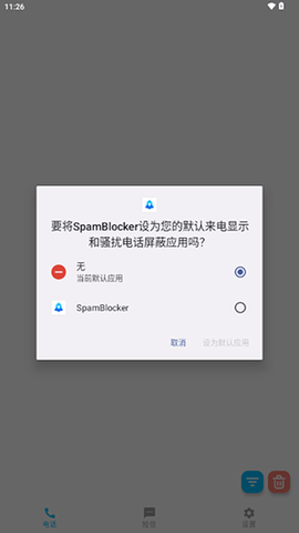 垃圾短信拦截器(SpamBlocker)