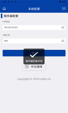 智能安灯