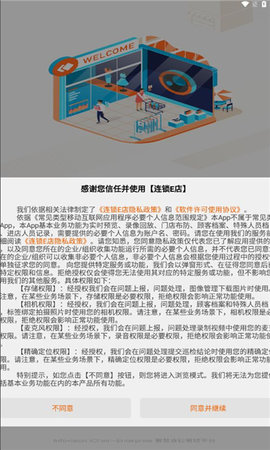 连锁e店