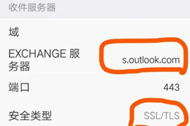 outlook邮箱app