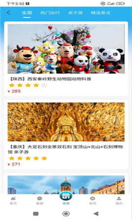 祥邦旅行 祥邦旅行