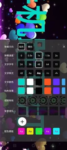 逢米弹幕
