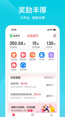 小拉出行司机端最新版