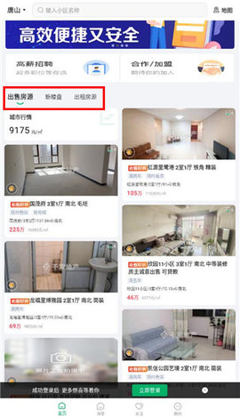千家找房