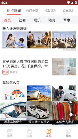 中国万年历app