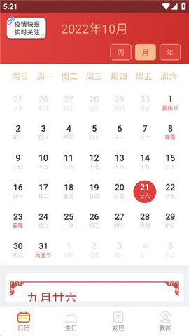 中国万年历app