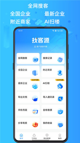 找客源app