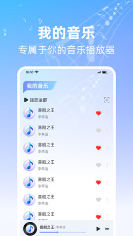 全能歌曲播放器