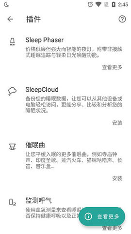 睡眠追踪(Sleep)