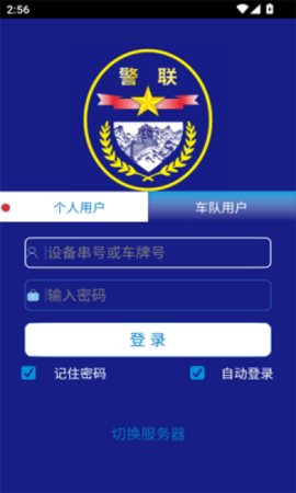 警联防控