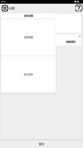 蜘蛛工具