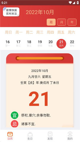 中国万年历app